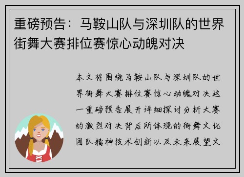 重磅预告：马鞍山队与深圳队的世界街舞大赛排位赛惊心动魄对决